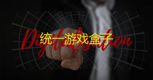 Ray安装包吾爱盒子app